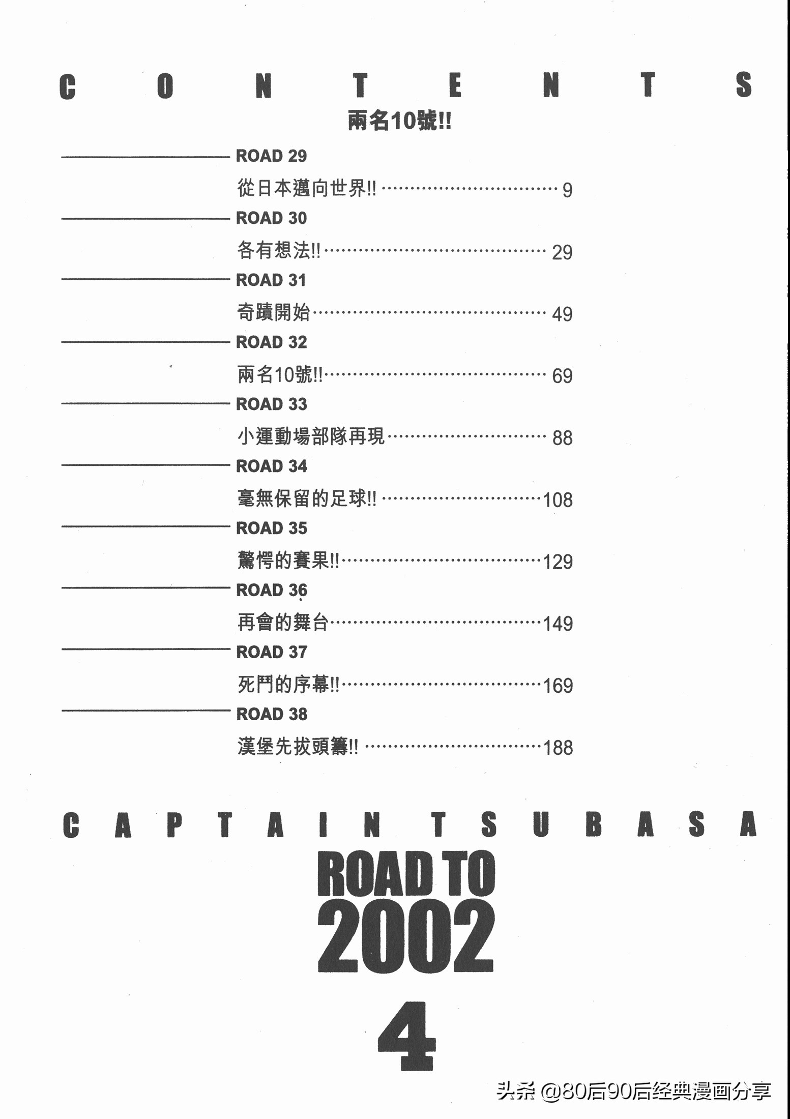 roadto2002,瓒崇悆灏忓皢road2002