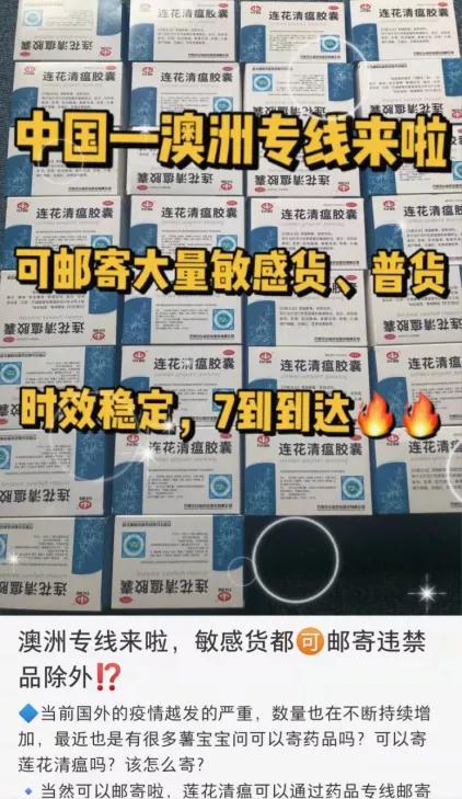 邮寄澳洲连花清瘟的新规定,连花清瘟胶囊可以带到澳洲吗