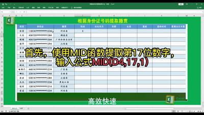 公式大公开:使用Excel找出省份、出生日期、性别、年龄、星座生肖