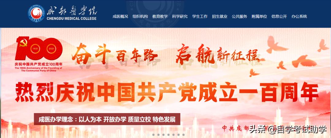 成都医学院2021成人高考招生简章,成都医学院成人继续教育学院