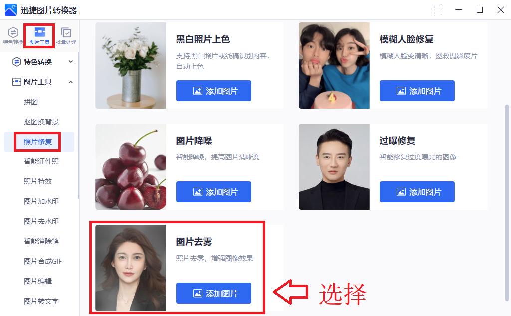 怎么去除带雾气的照片,怎么消除照片上的白雾