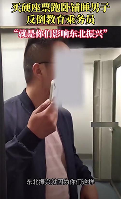 男子买硬座票跑卧铺后续,男子买硬座票跑软座睡觉