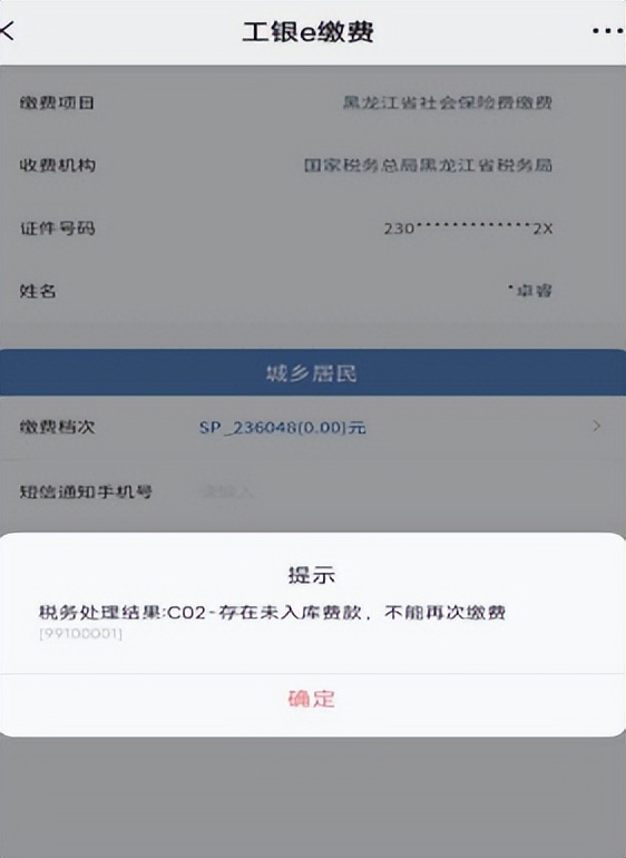 城乡居民医保缴费失败是什么原因,医保缴费时报错是不是说明没成功