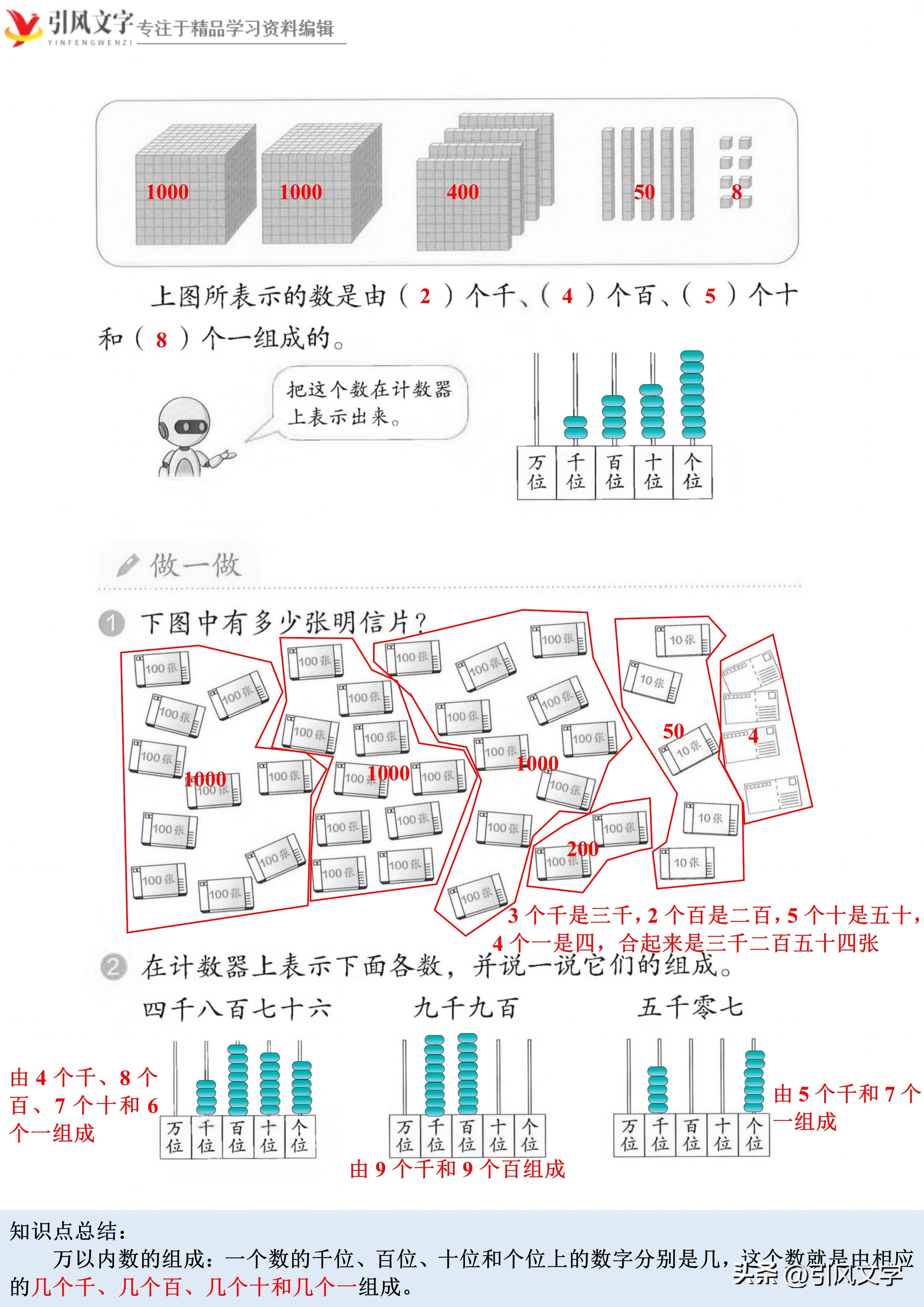 7万以内数的认识二年级下册数学,人教版数学二年级下册万以内数