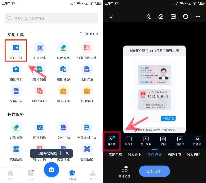 打印机身份证扫描件怎么弄,苹果手机身份证扫描件怎么弄