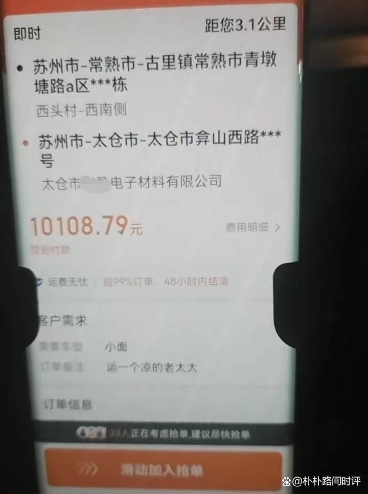 货拉拉订单“运一个凉的老太太”引争议，恶意假单暴露了真实需求