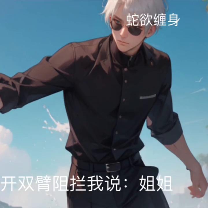 蛇欲缠身完整版,蛇欲缠身小说