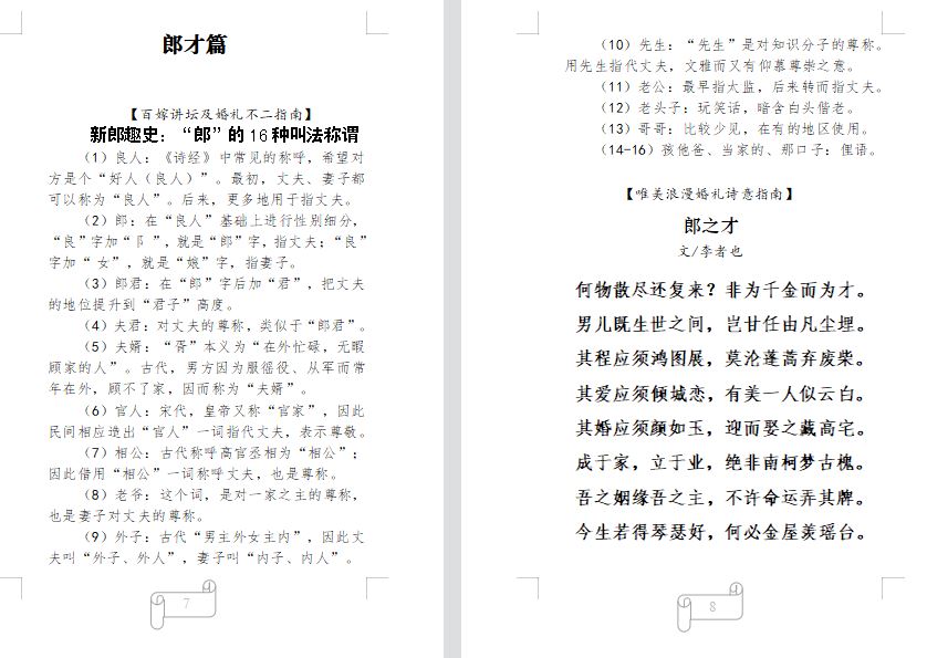 百嫁讲坛：从《婚嫁姻婣》到《不二之婚》《不三之恋》的热销之路