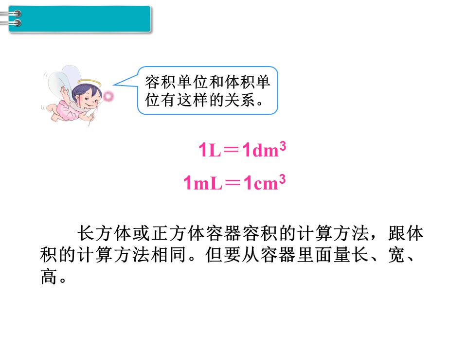 五年级下册容积和容积单位的视频,五年级容积和容积单位教学视频