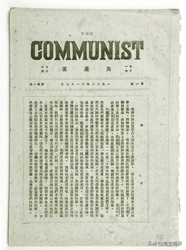 *共中**第一个*党**刊《*产党共**》创办的前前后后，毛*东泽**盛赞其“旗帜鲜明”