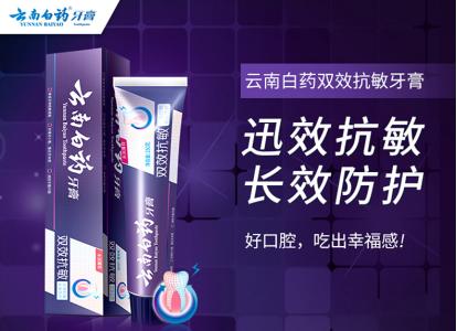 牙龈肿痛用什么牙膏效果好云南白药牙膏拯救牙齿敏感