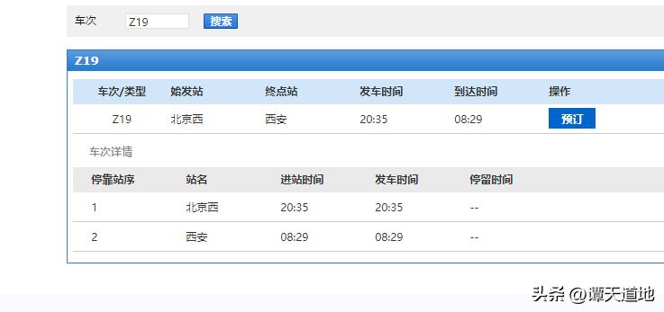 北京到达西安的绿皮火车,北京到西安的有一趟很慢的列车