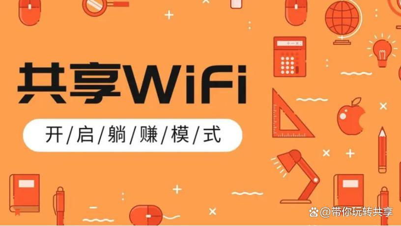 共享wifi项目如何盈利,共享wifi项目怎么操作