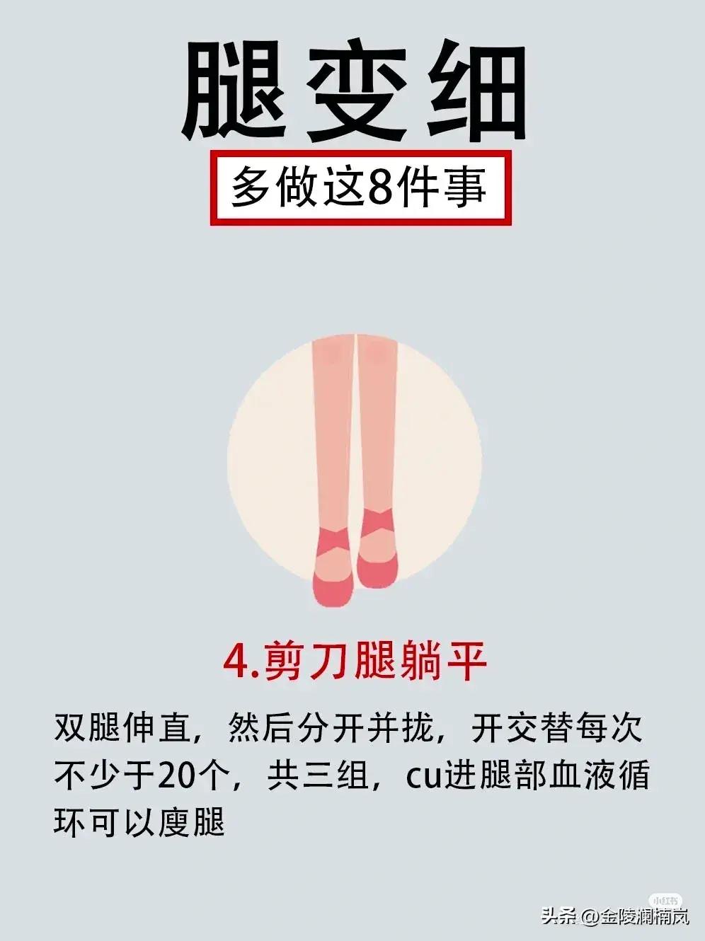 腿越来越细的技巧,如何让你腿更细