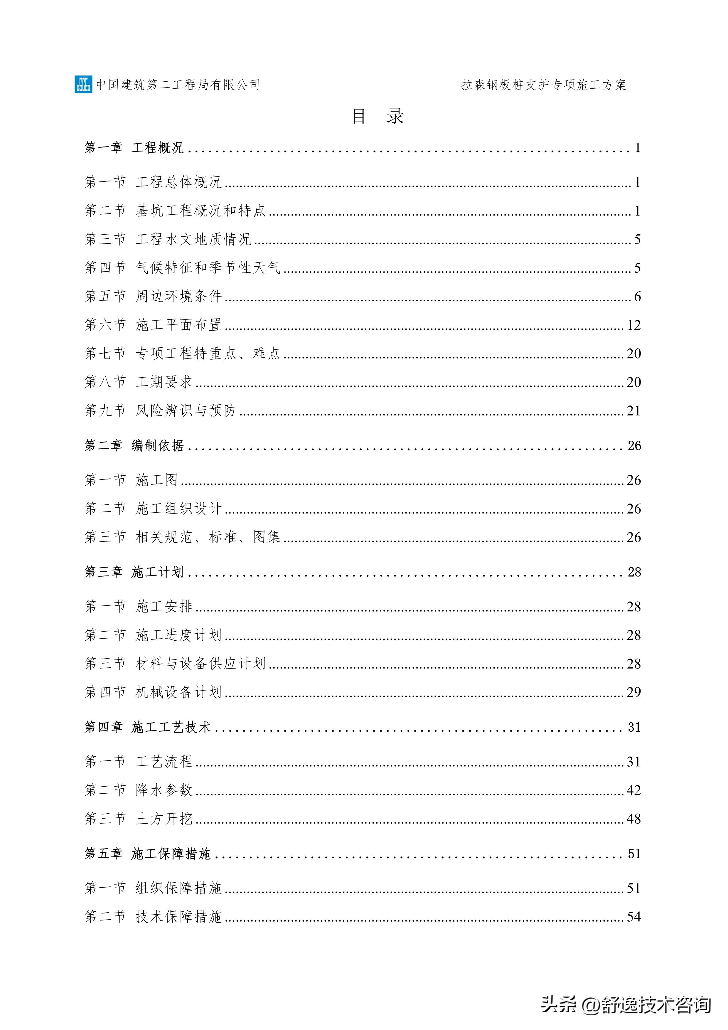 拉森钢板桩支护施工服务方案,拉森钢板桩基坑支护方案