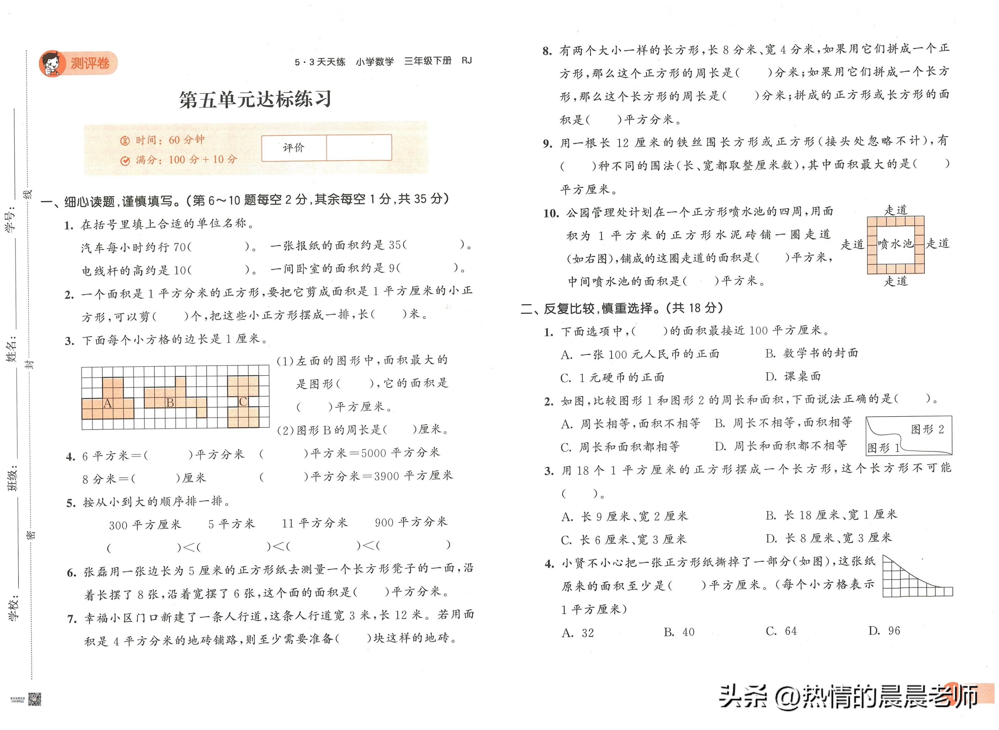 三年级53天天练人教版数学测评卷,3年级数学下册53天天练测评卷答案