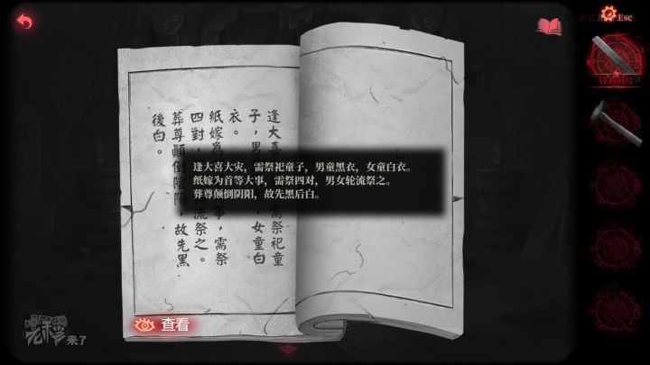 纸嫁衣2奘铃村全章图文攻略,纸嫁衣2奘铃村过关攻略