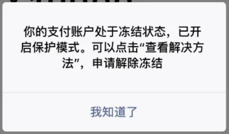 被告人的微信零钱被冻结怎么办,微信零钱被司法冻结怎么快速解决