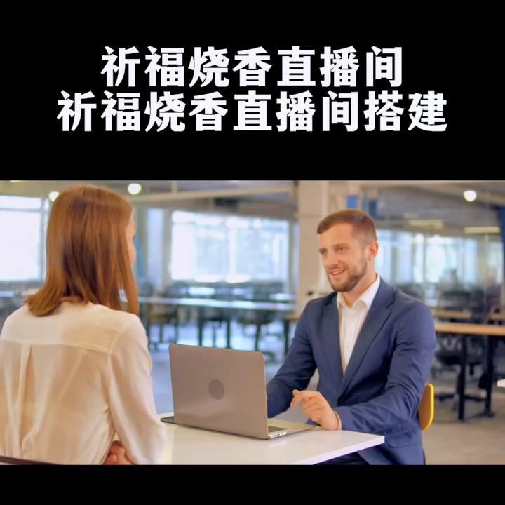 祈福许愿类直播间搭建,祈福直播间怎么搭建