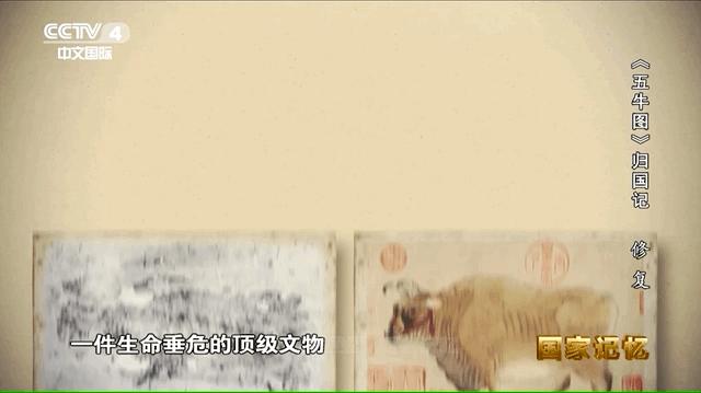 国宝五牛图的真实故事,国宝五牛图修复前的样子好吓人