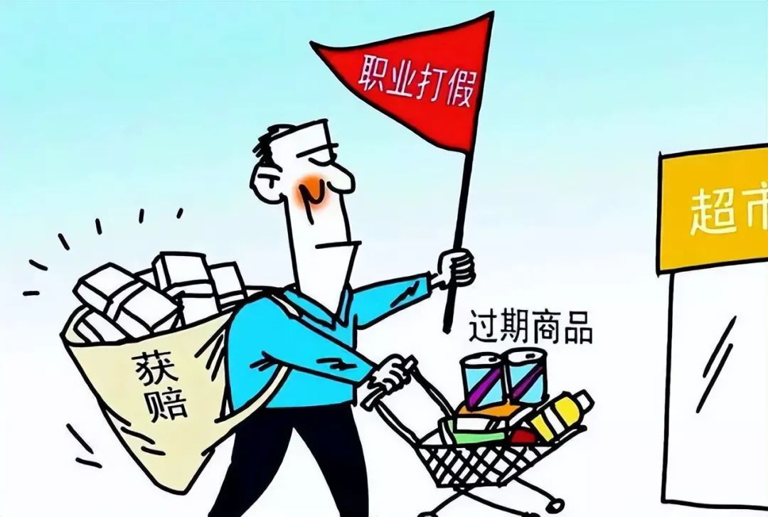 打假人被立案,打假赚了十几万被抓