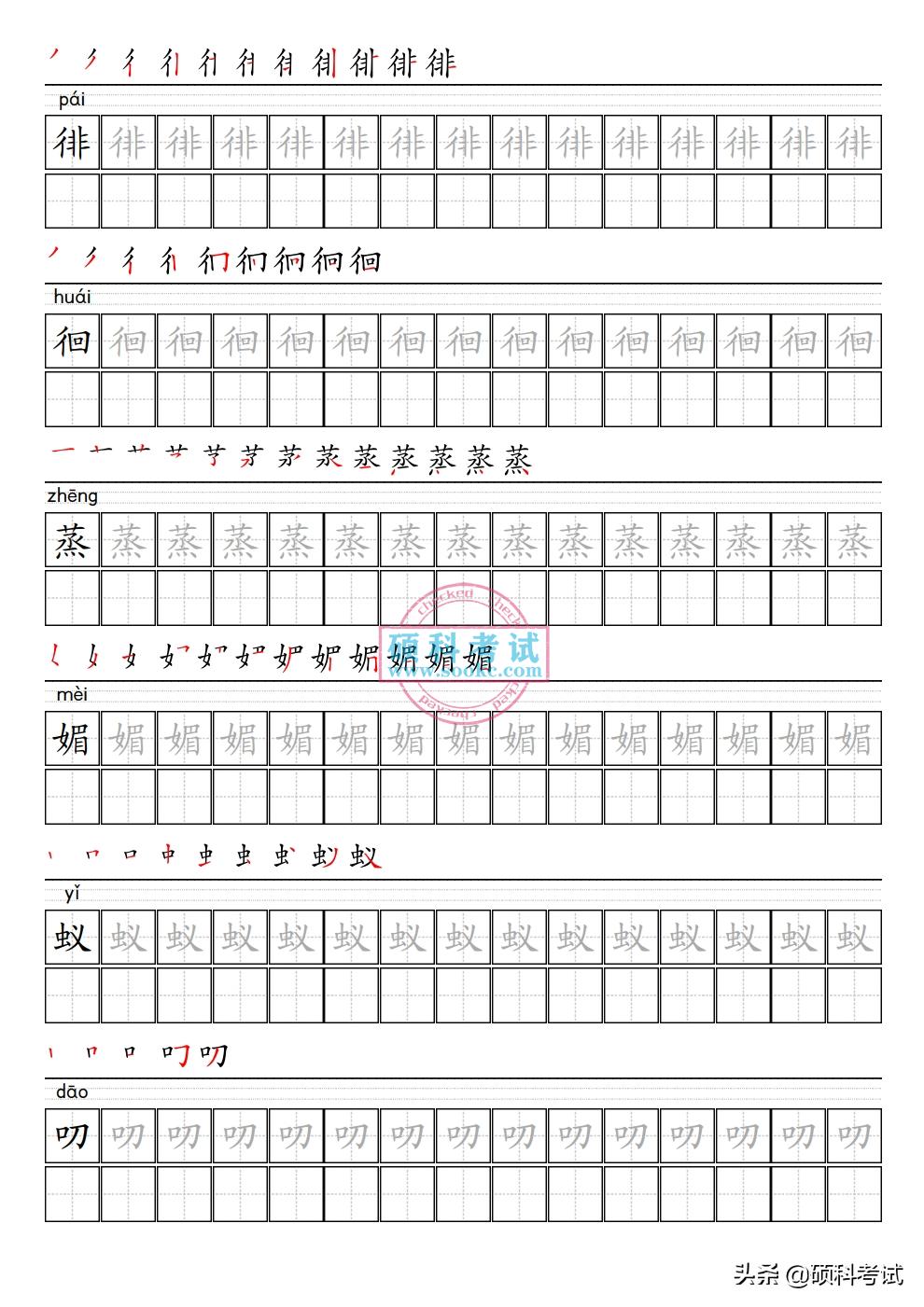 小学语文六年级上册生字表笔顺,六年级语文上册字帖笔顺