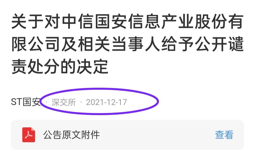 中信国安st原因,st国安最终走向预测