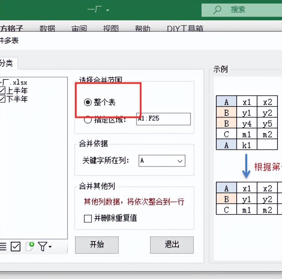 excel不同工作表合并到一个,不同电脑的excel表怎样合并