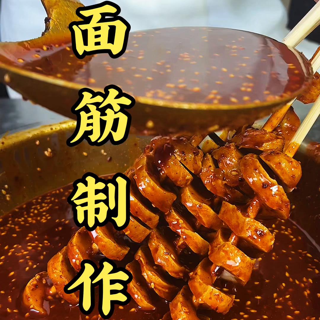 夜市烤面筋制作视频,路边摊的烤面筋是用什么做的