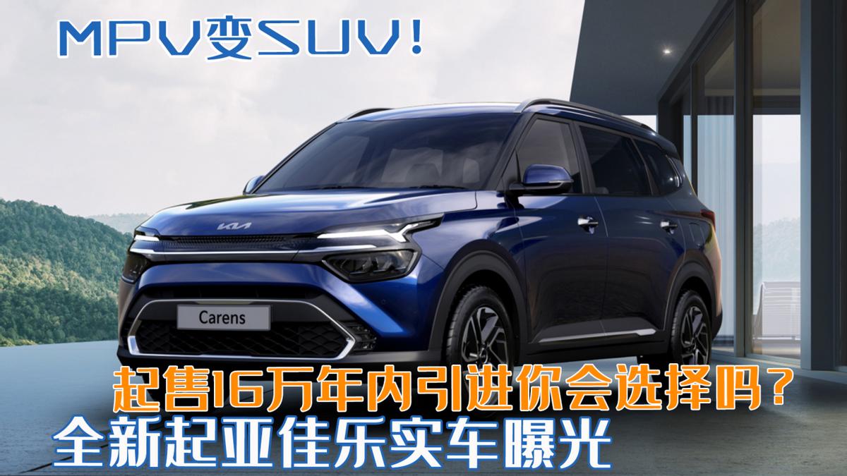 起亚佳乐7座mpv,起亚佳乐2.0进口7座长宽高