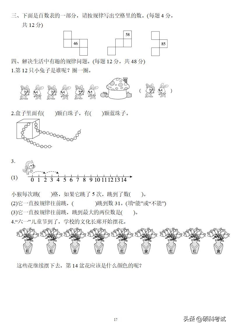 一年级数学下册期末考试卷人教版,一年级数学下册复习卷答案