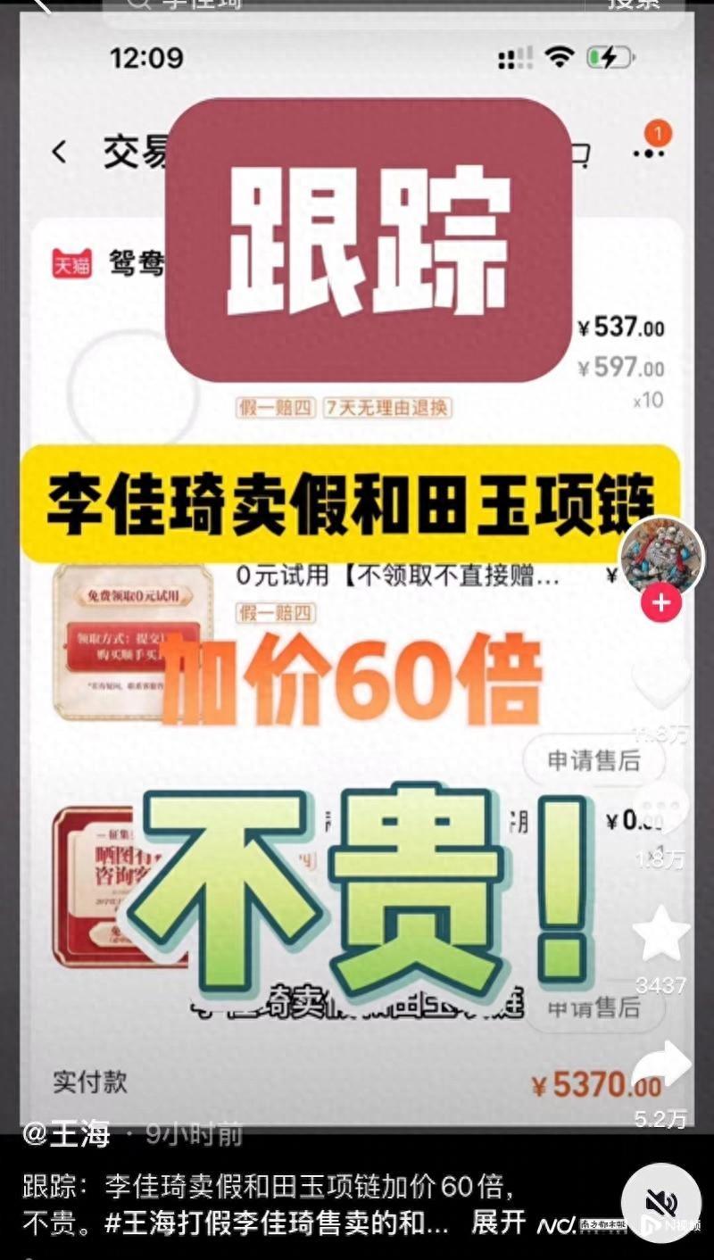 李佳琦卖假货事件,揭秘李佳琦直播间遭打假珠宝品牌