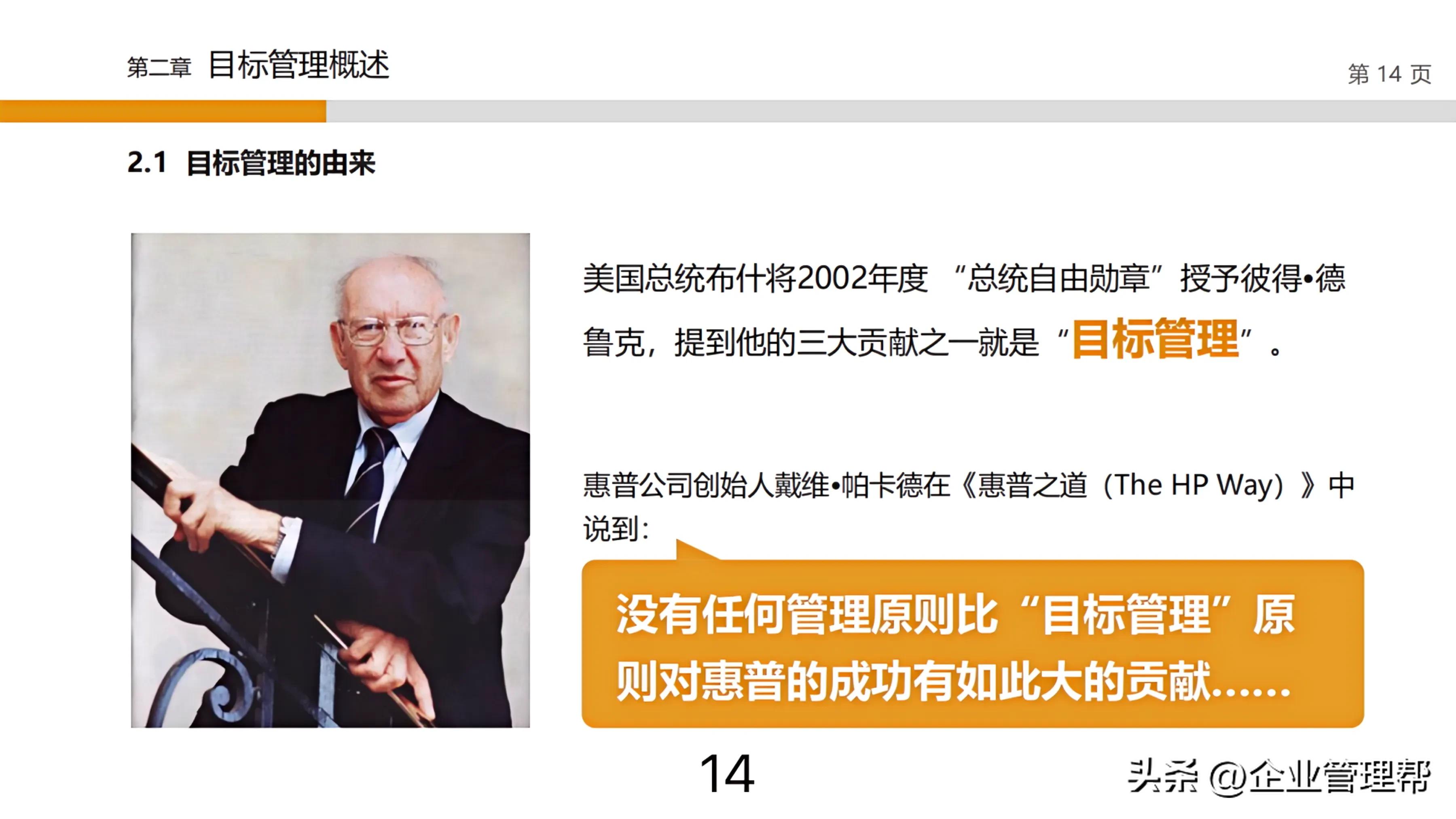 不愧是年薪55W的总裁，总结的“目标设定与目标管理”堪比宝典！