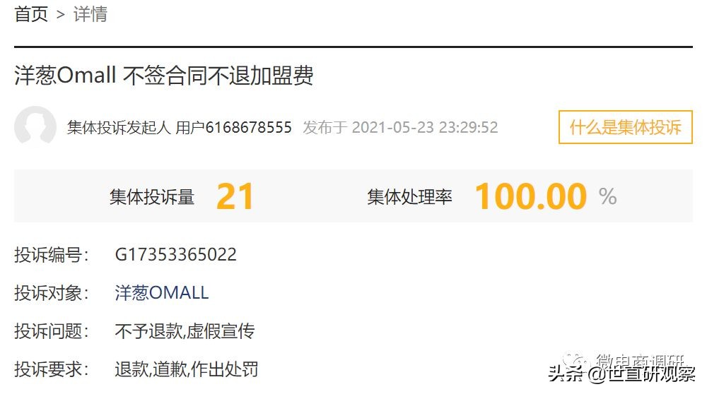 洋葱omall现状,洋葱omall骗局曝光