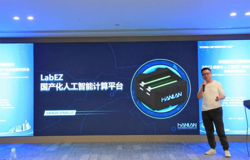 6大项目亮相2022年成都市人工智能产业投融资对接会