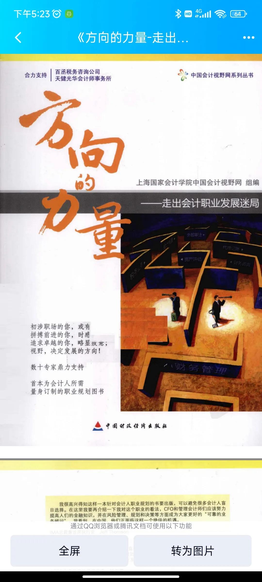 方向的力量在线阅读,方向的力量在线阅读免费