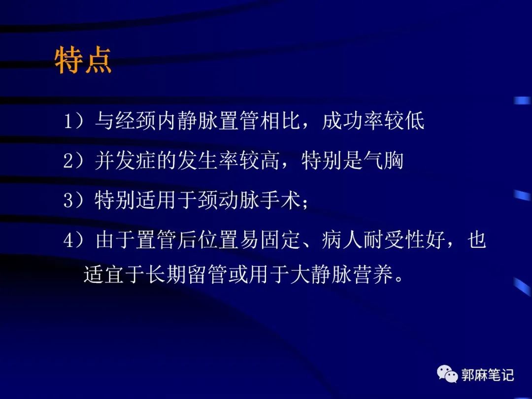 中心静脉穿刺置管术ppt免费,中心静脉置管的护理ppt