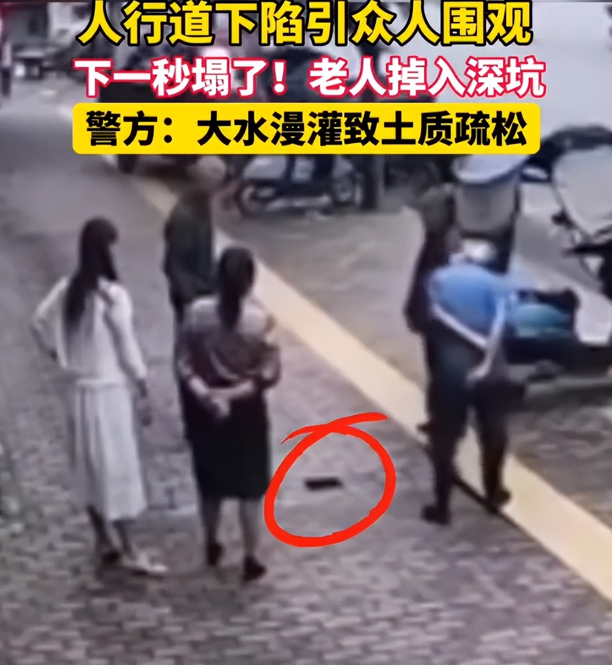 最恐怖的人行道！四川广安的大爷竟然因为这个掉进了一个黑洞！