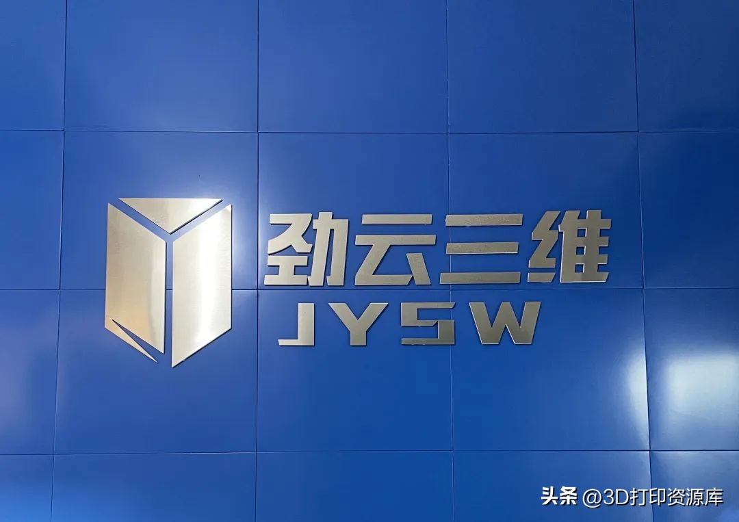 劲云三维携SLA光固化3D打印机亮相增材制造产业发展（广州）论坛