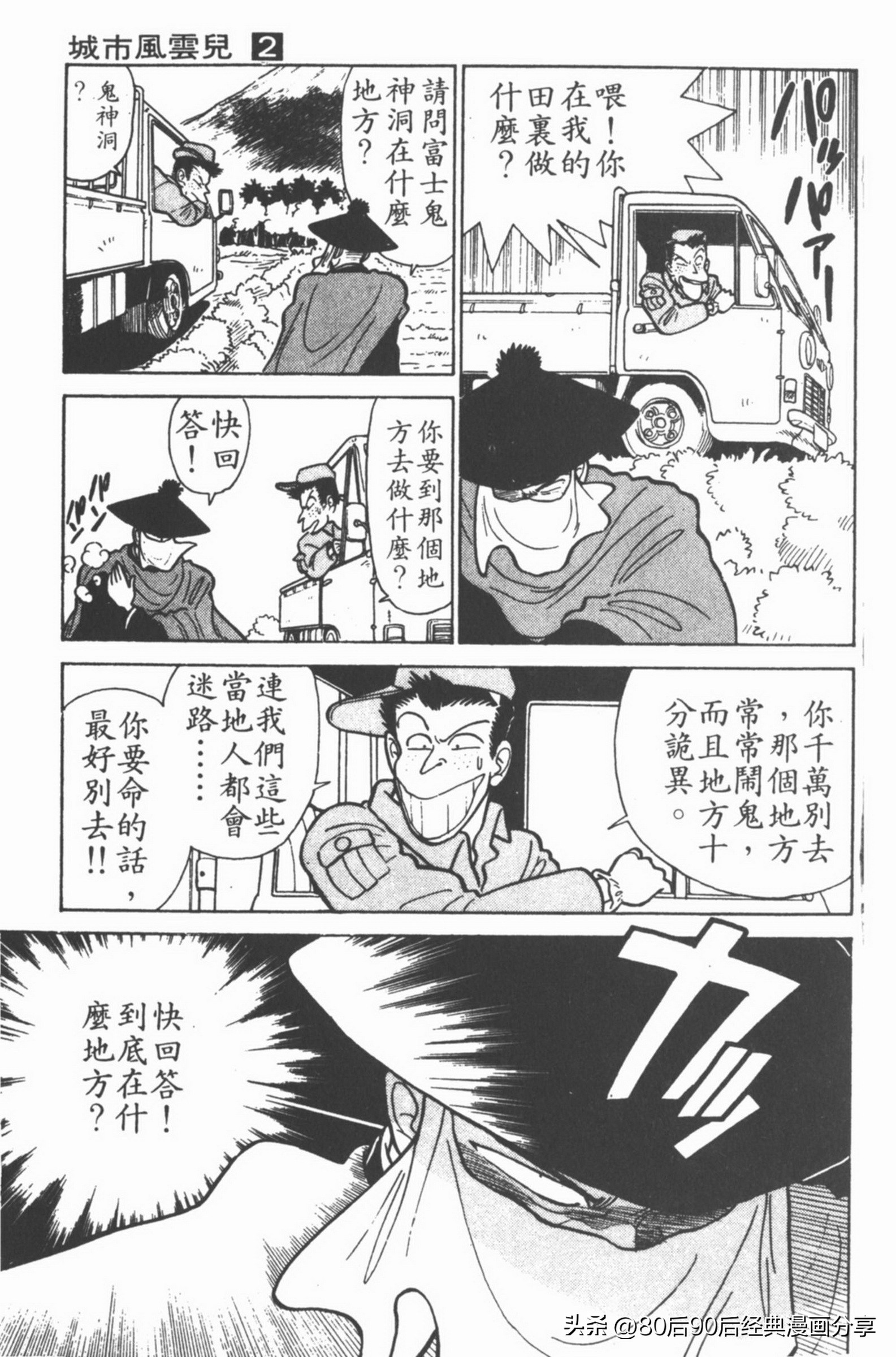 九龙珠台版卷002中