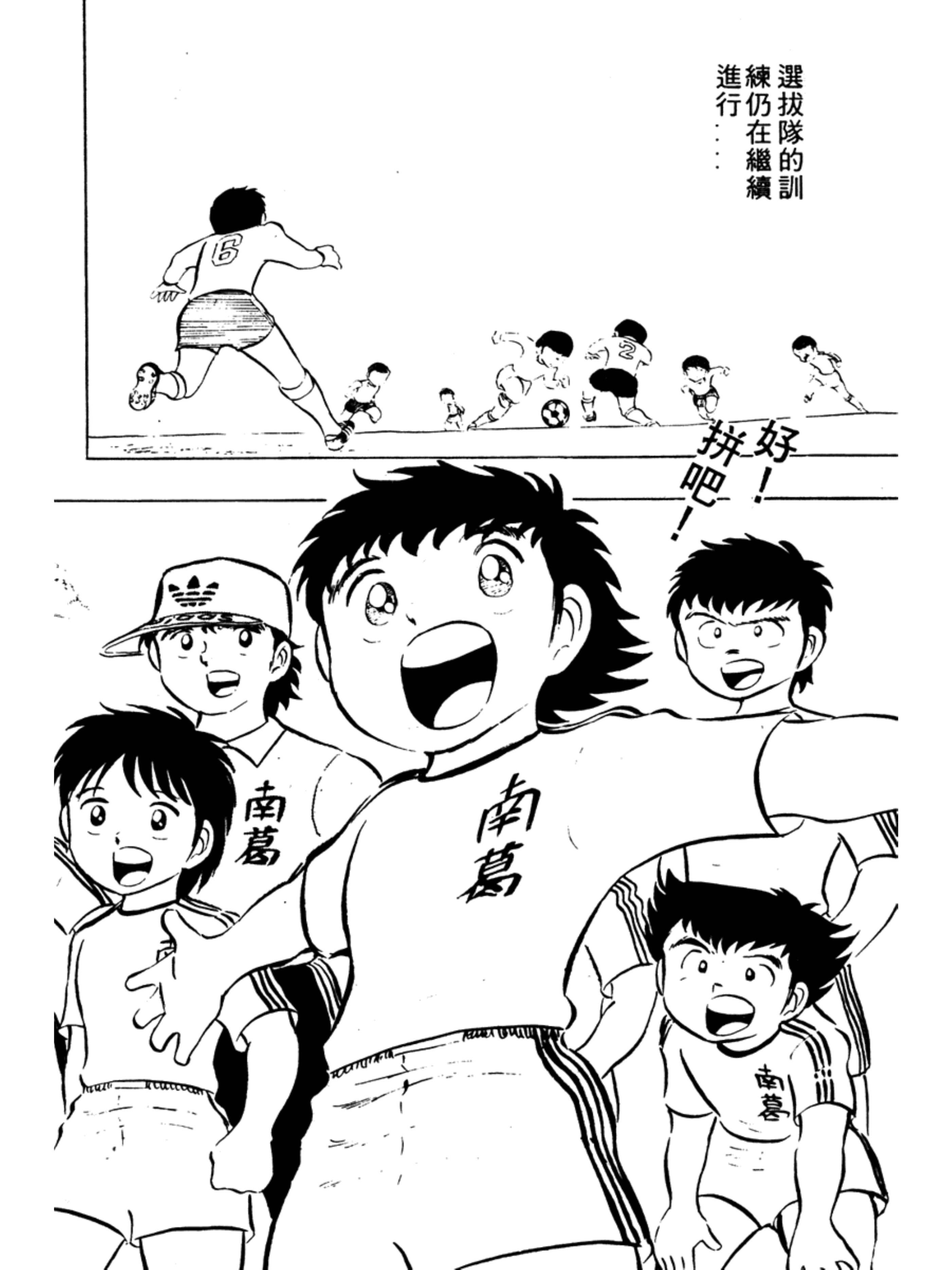 足球小将第二集：小次郎的出现之卷