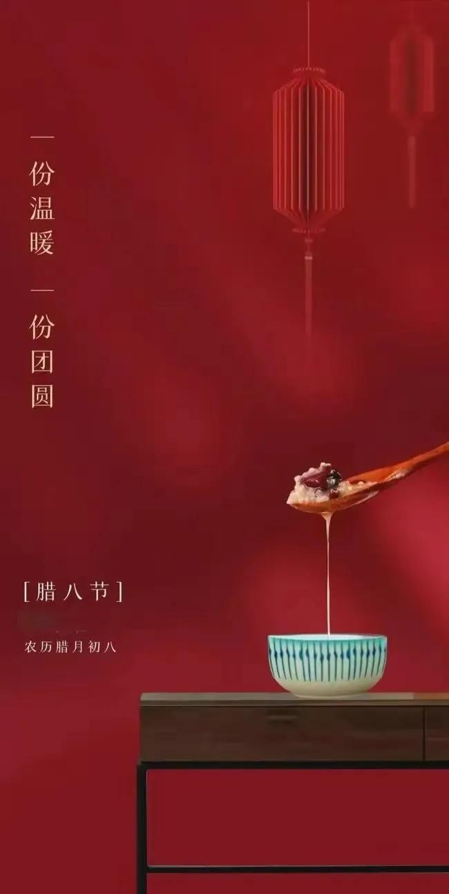 腊八节快乐图片唯美,腊八节祝福图片手机壁纸