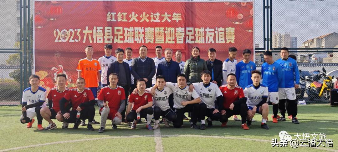 让你过“足”瘾！大悟人自己的足球联赛开赛啦！