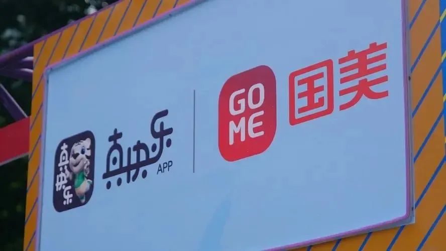 西安国美回应关店不发货不退款,上海国美实体店不退货退款