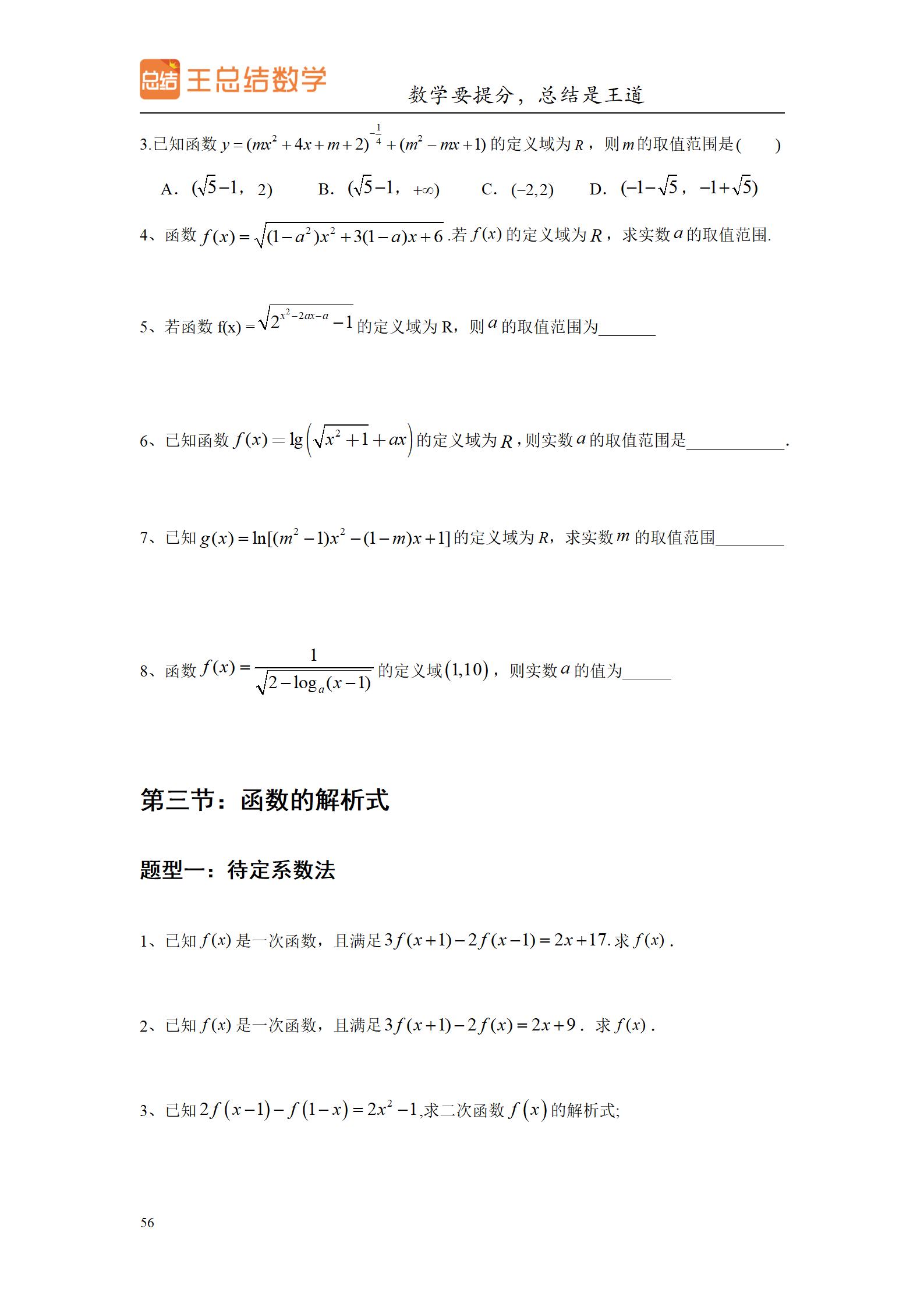高三数学一轮复习精品资料