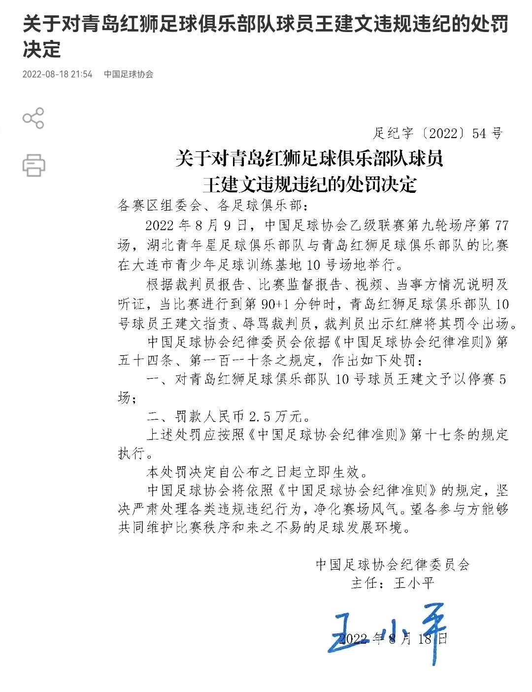 足协深夜正式公布处罚通知,中国足协处罚三人：最多停赛4场