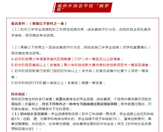 2021年福州市中考自主招生,2023福州中考各个学校自主招生