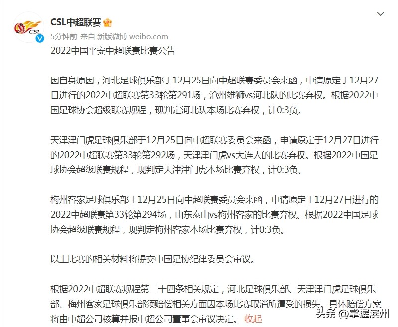 中超三队申请退赛原因,中超比赛两队同时弃权怎样处理