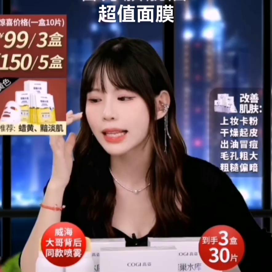 主播热情讲解真诚推荐COGI高姿蜂巢水库面膜修护补水...