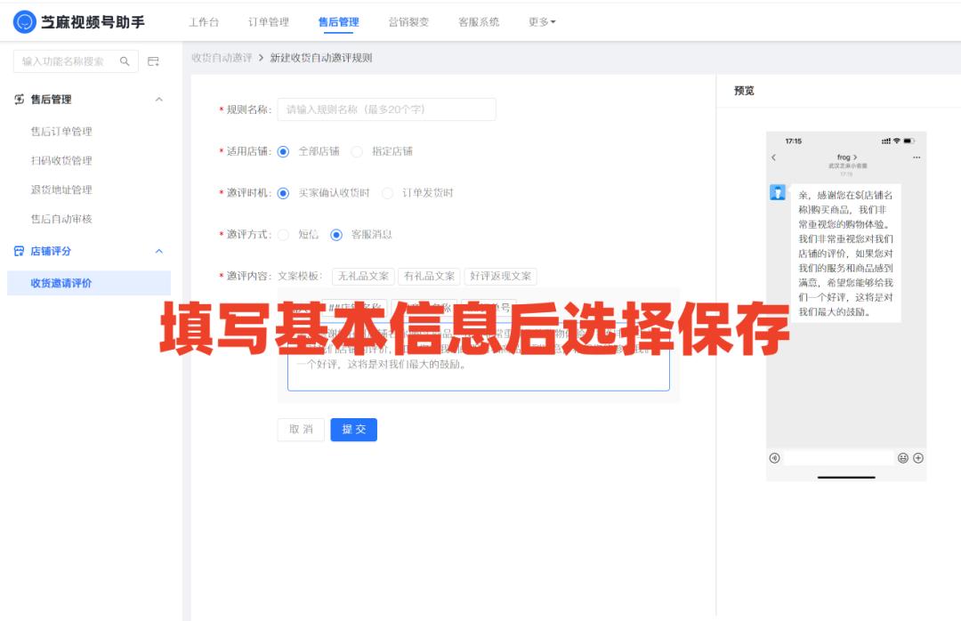 视频号订单怎么给顾客留言,视频号小店订单怎么追评